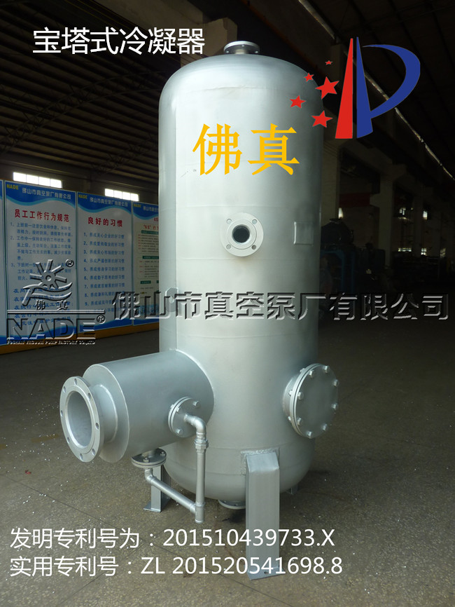 “綜合冷凝真空系統(tǒng)”包括混合室、熱交換室等，通過呼和室內(nèi)設(shè)置有水霧噴淋裝置和熱交換室上方設(shè)置水簾裝置，提高了高溫氣體與冷卻水的熱交換率和可冷凝氣體的冷凝率，冷卻水量大大減低。